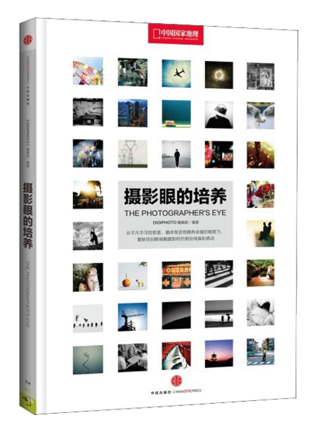 <Photograph the development of eye > (Chinese edidion) Pinyin: <she ying yan de pei yang >