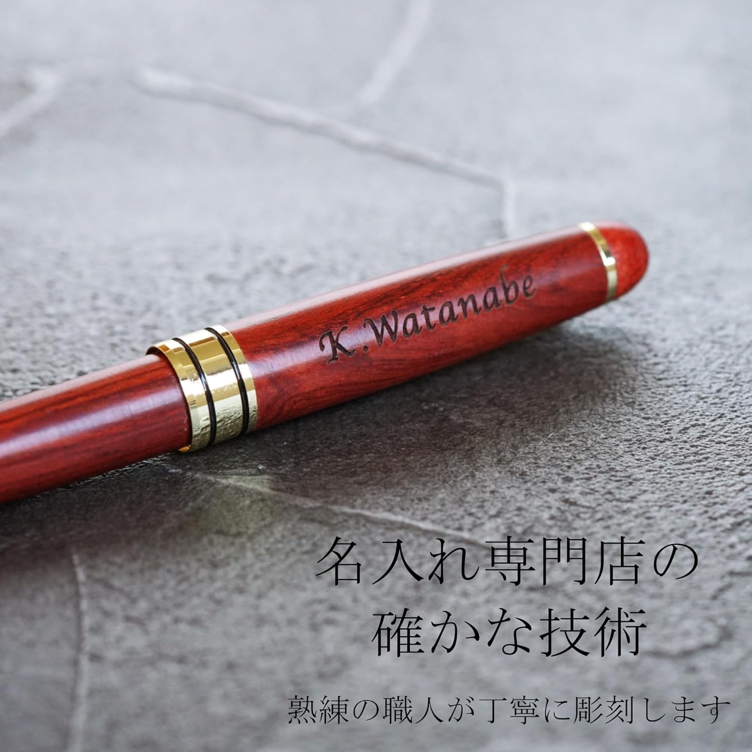 きざむ 名入れ 木製 ボールペン ローズウッド ギフト 贈り物 還暦祝い プレゼント