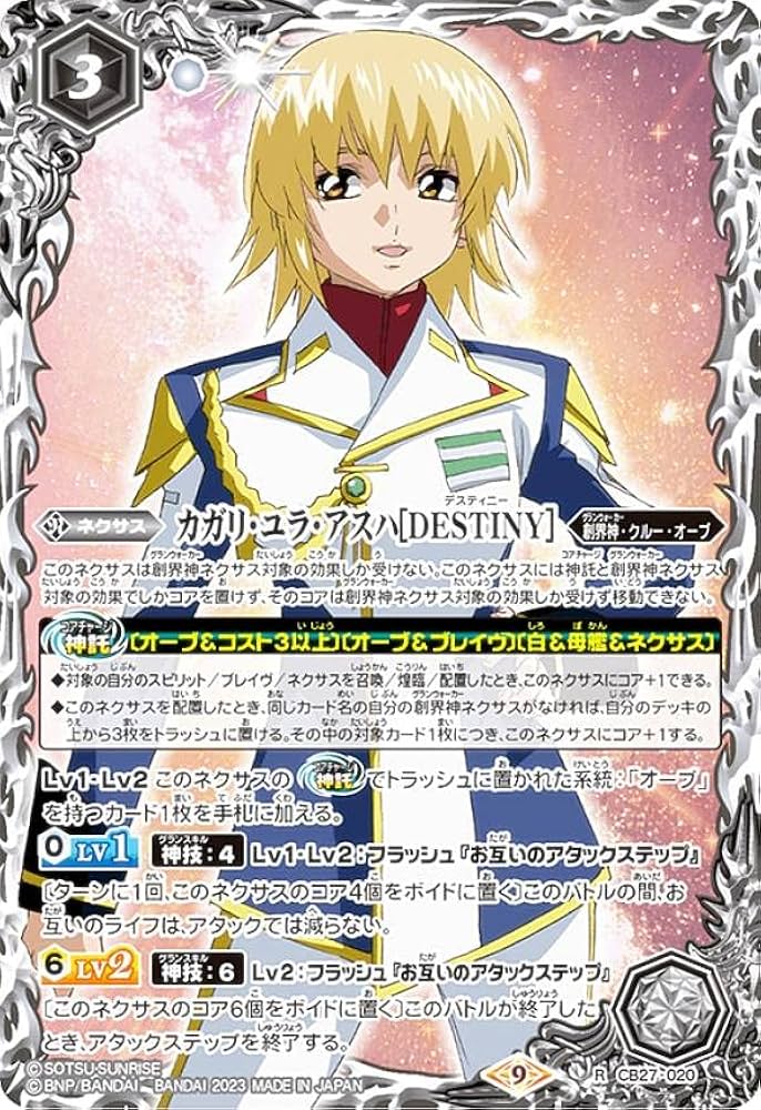 Amazon | バトルスピリッツ CB27-020 カガリ・ユラ・アスハ［DESTINY