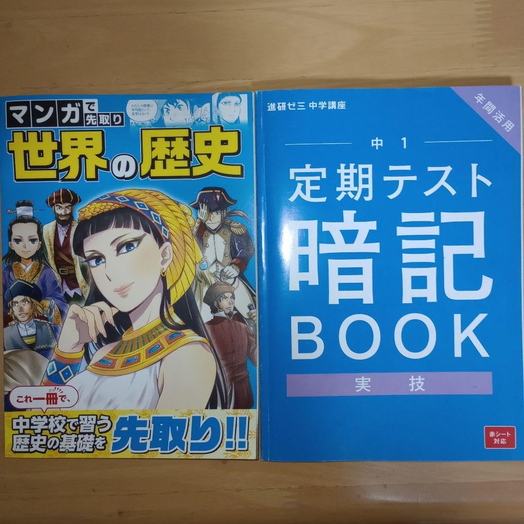 Amazon.co.jp: 商品追加 げ進研ゼミ中学講座 テキストとチャレンジ