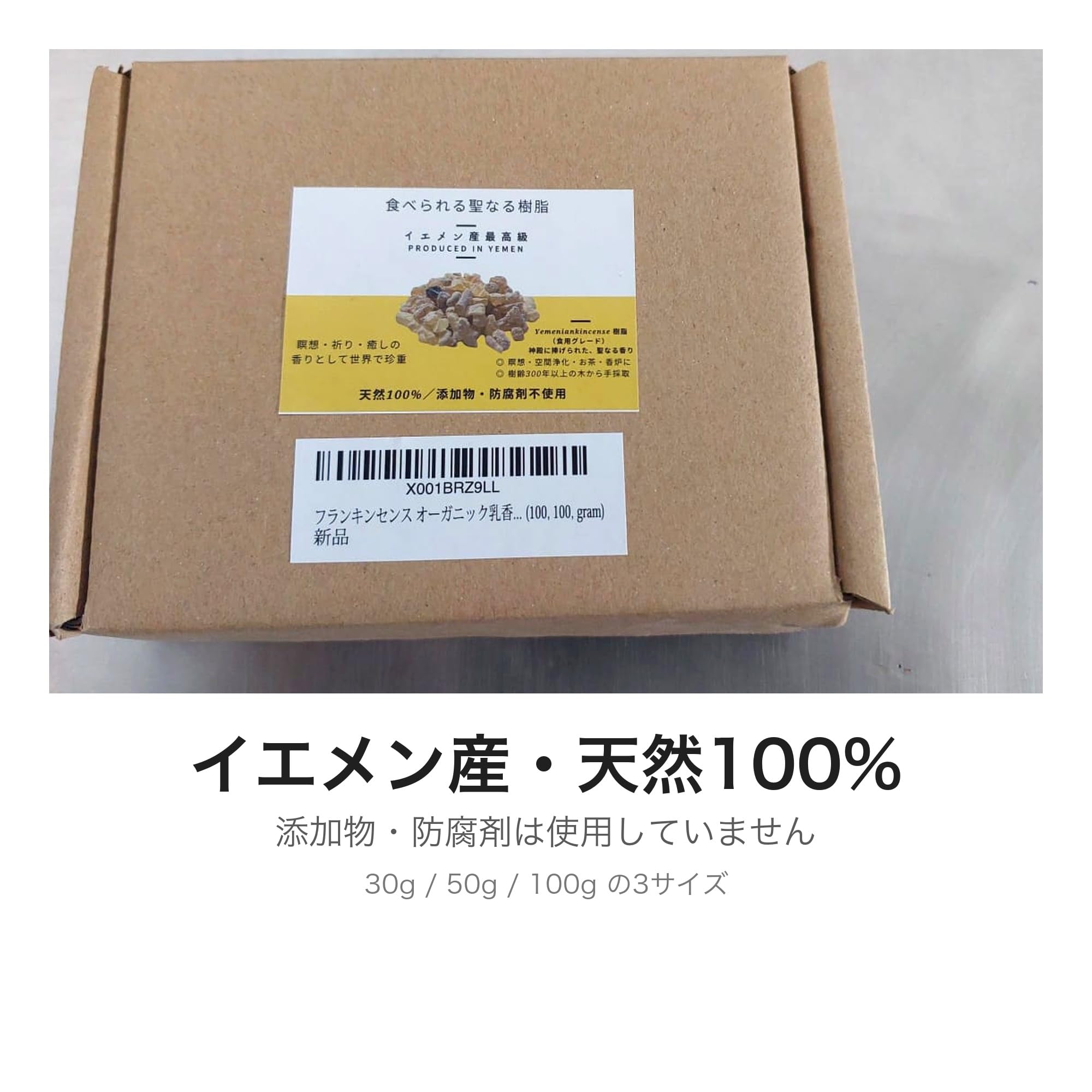 Amazon.co.jp: フランキンセンス 樹脂 (イエメン産 最高級