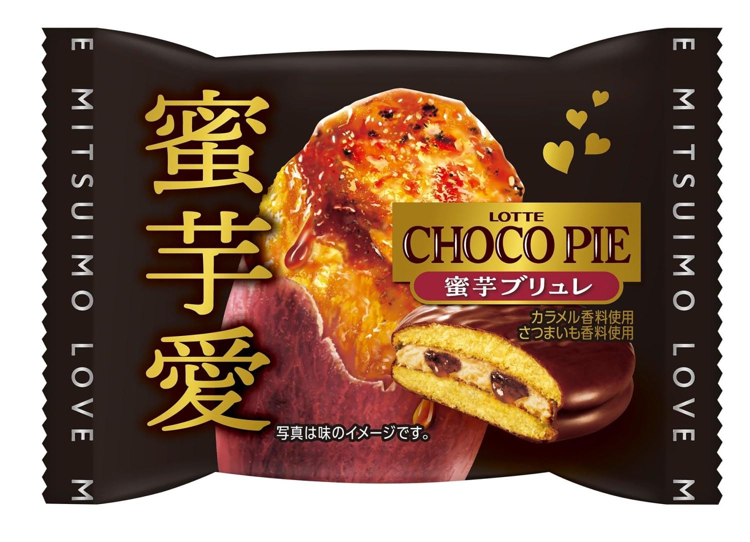 チョコパイ蜜芋ブリュレ