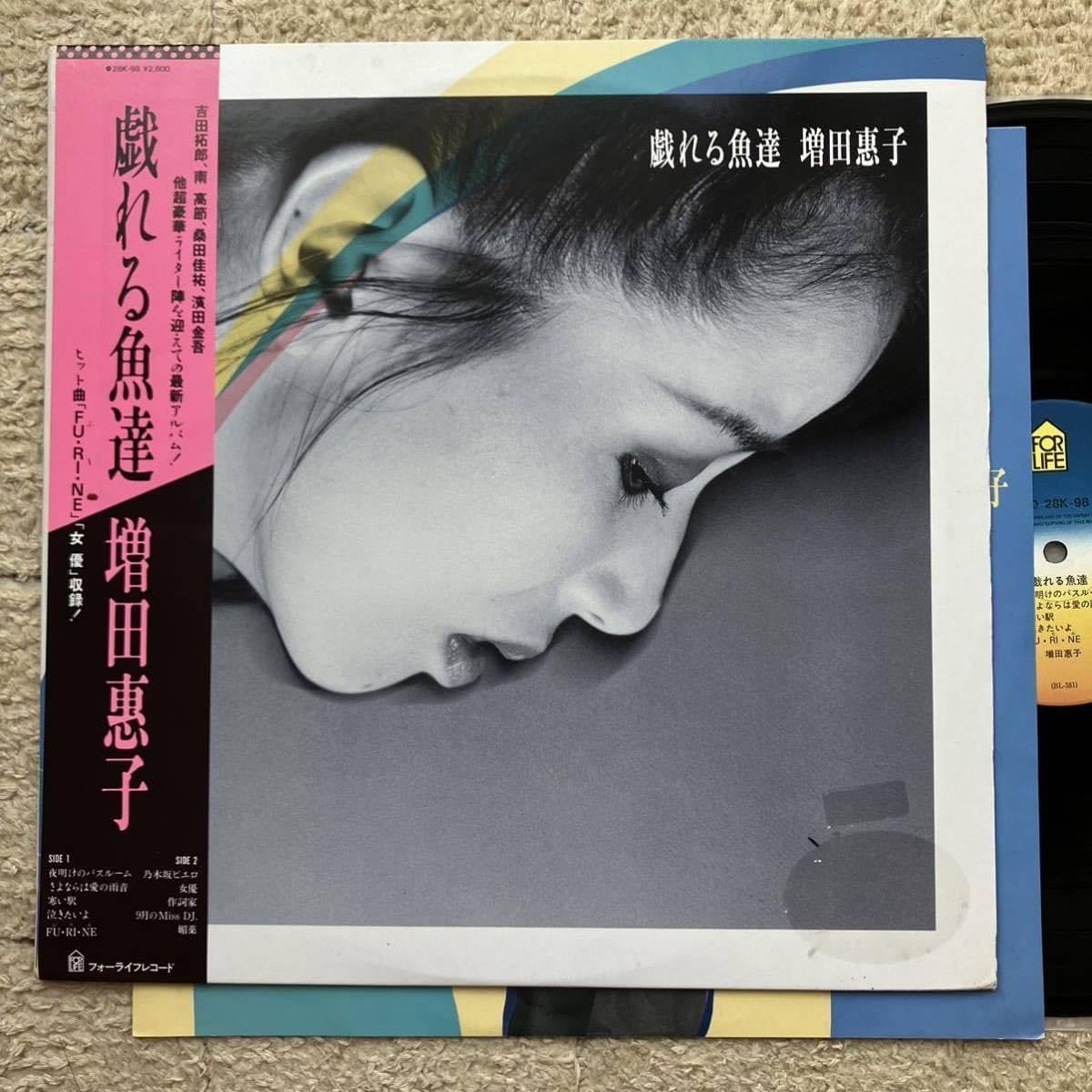 Amazon.co.jp: 帯付き 美盤 LP増田恵子 KEIKO MASUDA戯れる魚達