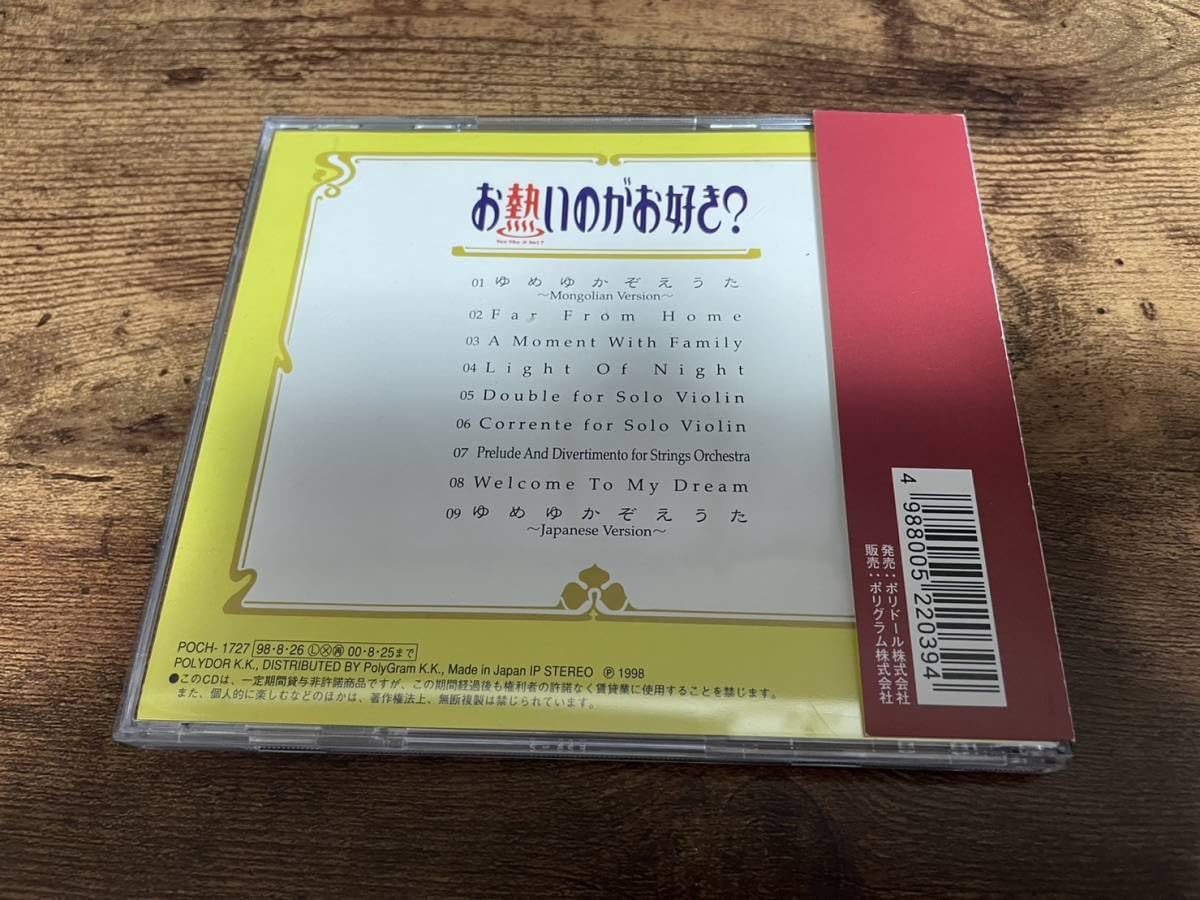 Amazon.co.jp: ドラマサントラCD「お熱いのがお好き？」椎名桔平 田中
