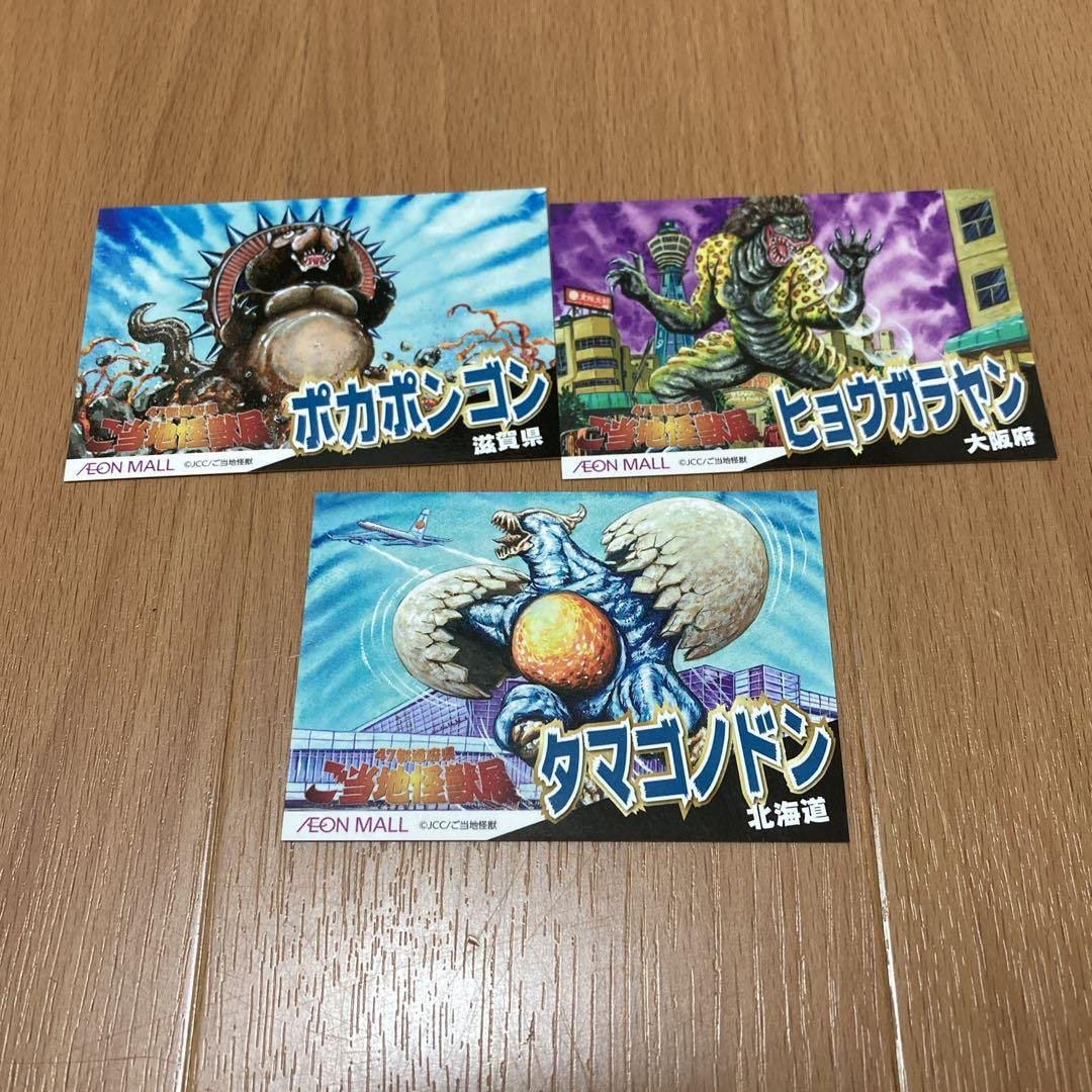 Amazon.co.jp: イオンモール ご当地怪獣カード 3枚セット : おもちゃ