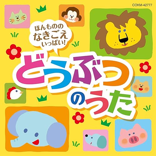 Amazon Music 田中真弓 松野太紀 小松里歌のゆかいなまきば Amazon Co Jp