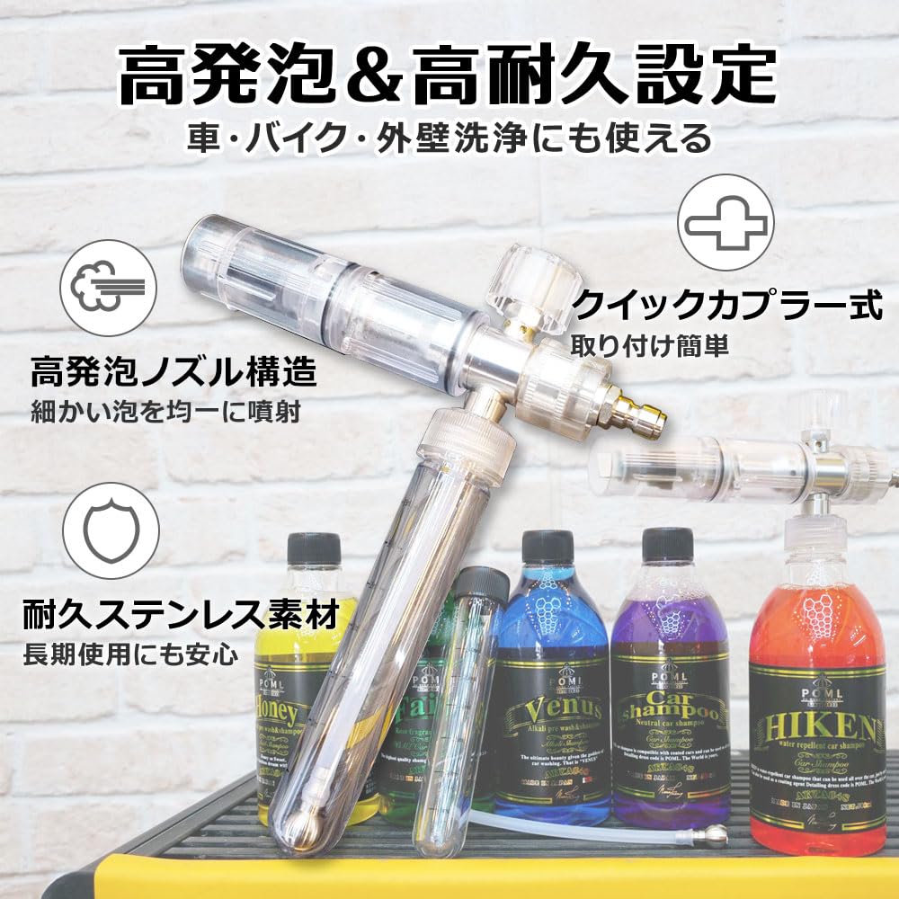 Amazon.co.jp: POML Mini Foam Lance 高発泡噴霧が可能な軽量フォーム
