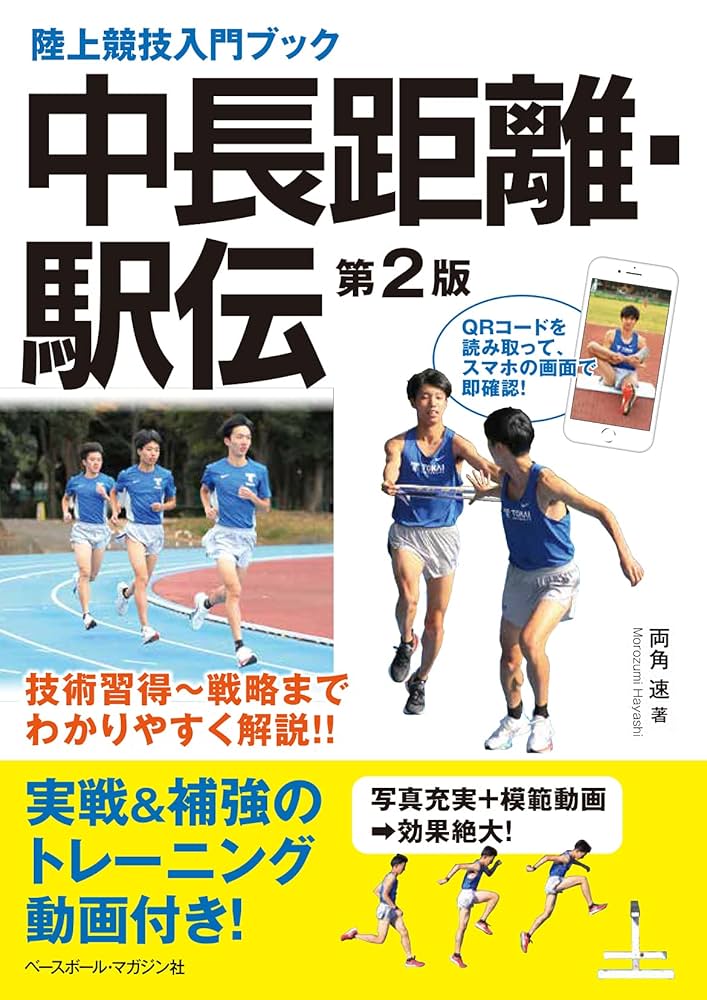 【陸上競技の専門書（Athletics technical book）シリーズ】 81CF9zKBc7L._UF350,350_QL80_.jpg