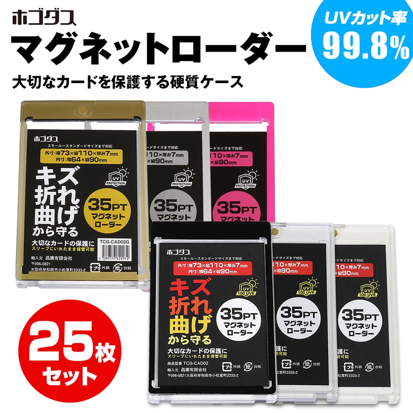 Amazon.co.jp: ホゴダス マグネットローダー カードローダー 25枚 