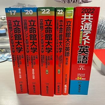 Amazon.co.jp: 立命館大学 過去問セット20152021年分+共通テスト