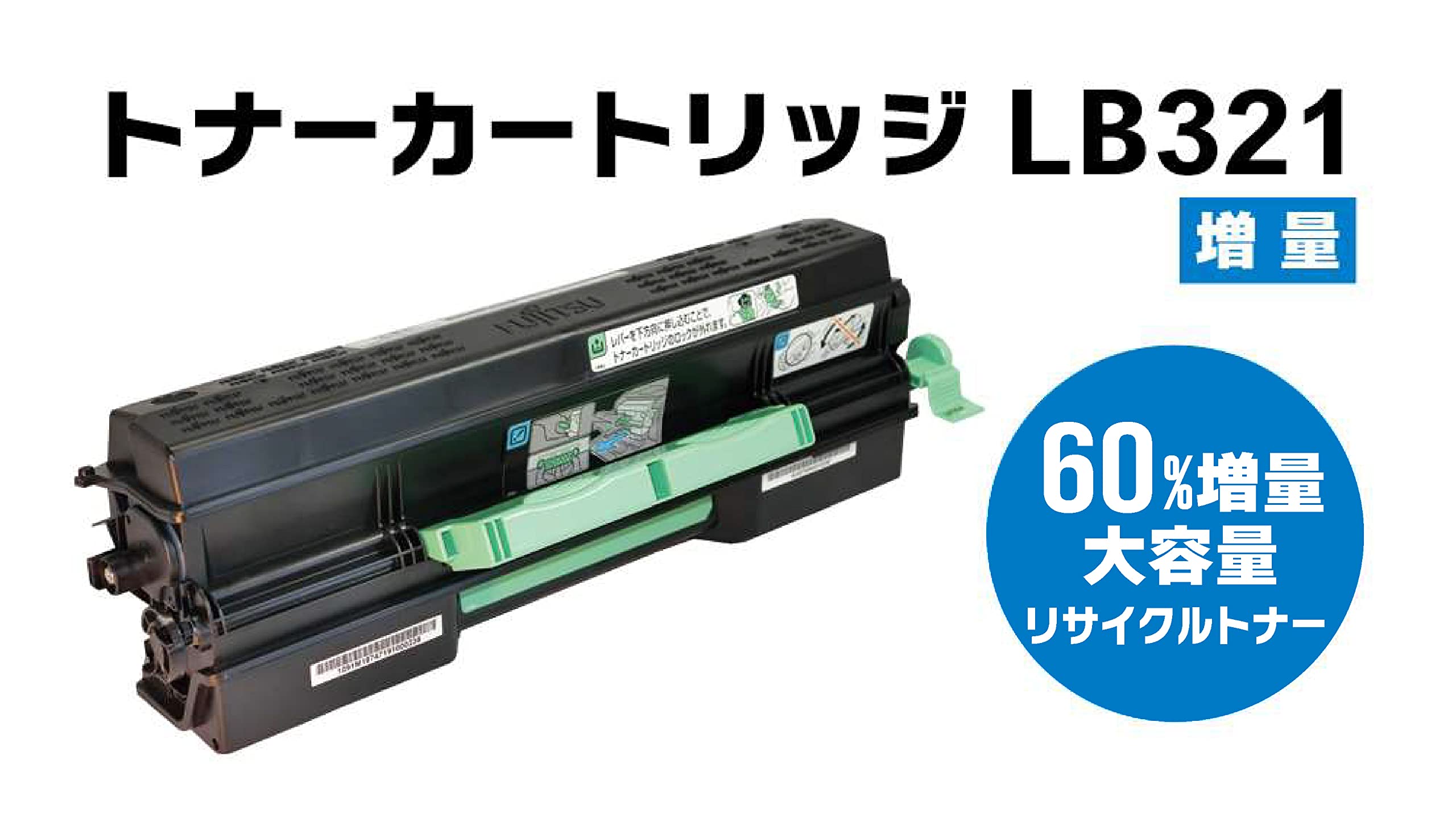 Amazon.co.jp: リサイクル LB321B(増量タイプ) : パソコン・周辺機器