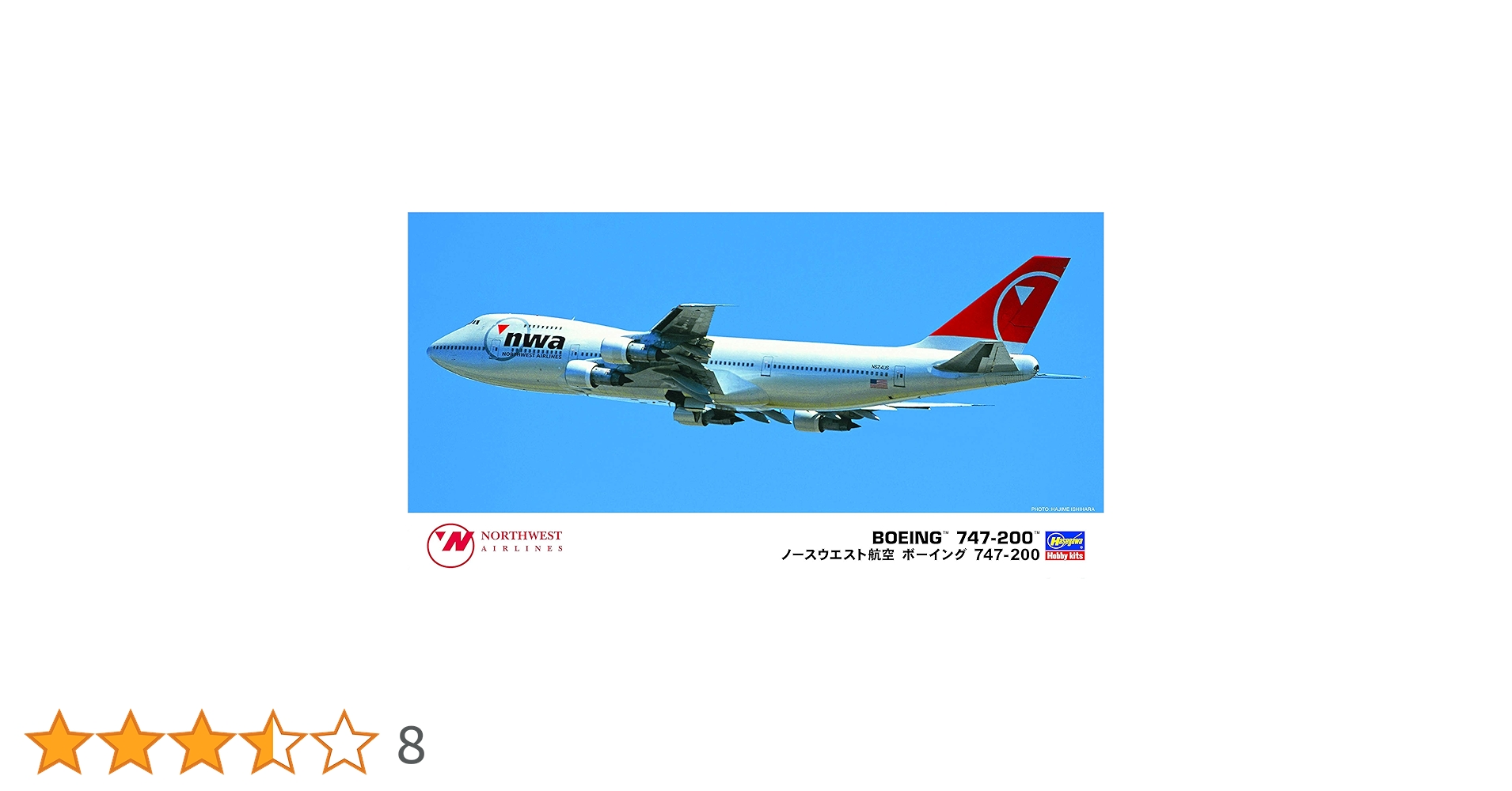 Amazon | ハセガワ 1/200 ノースウェスト航空 ボーイング747-200
