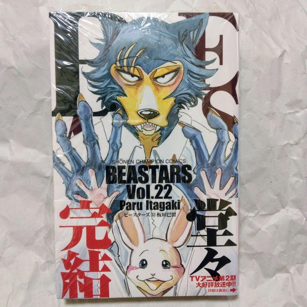 Amazon.co.jp: BEASTARS 22巻 アニメイトセット ミニ画集 板垣巴