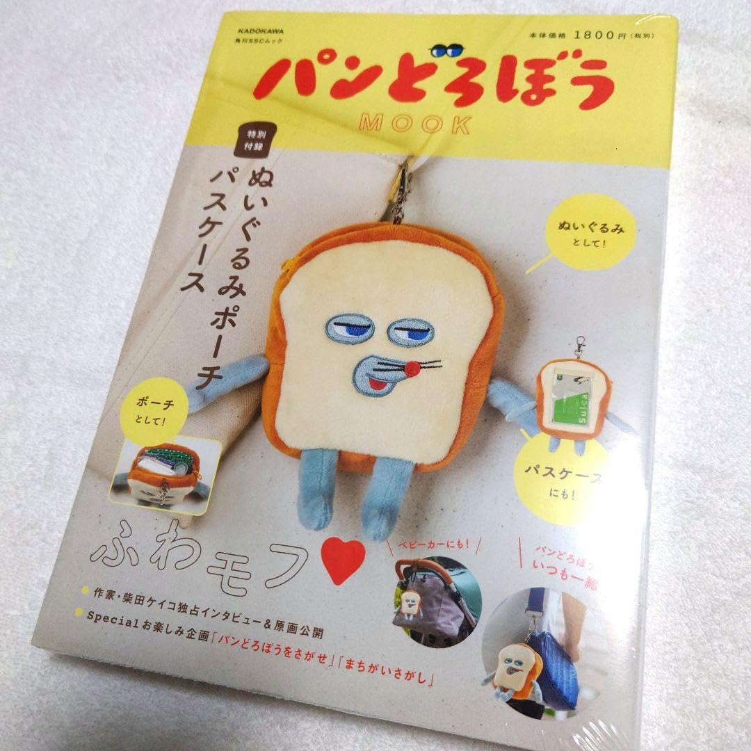 Amazon.co.jp: パンどろぼう MOOK 特別付録 ぬいぐるみポーチ