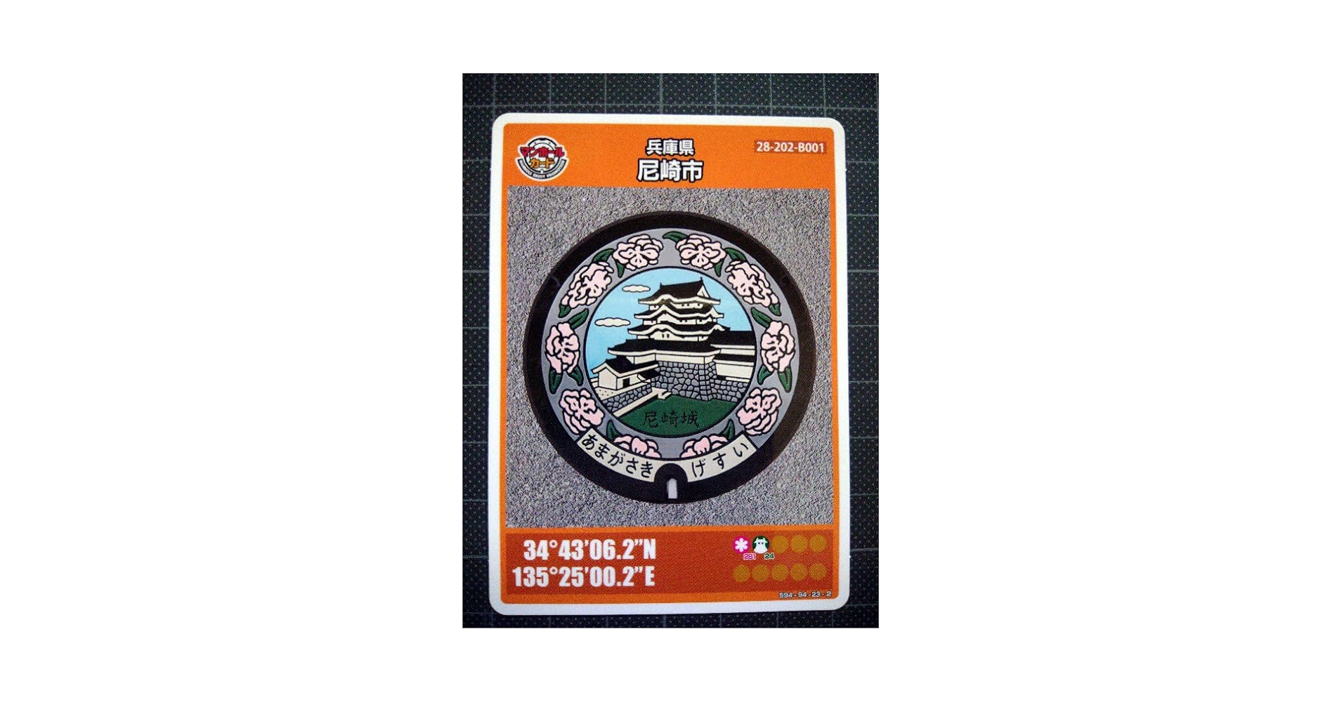 マンホールカード　尼崎001 Amazon.co.jp: マンホールカード兵庫県 尼崎市 初期ロット001