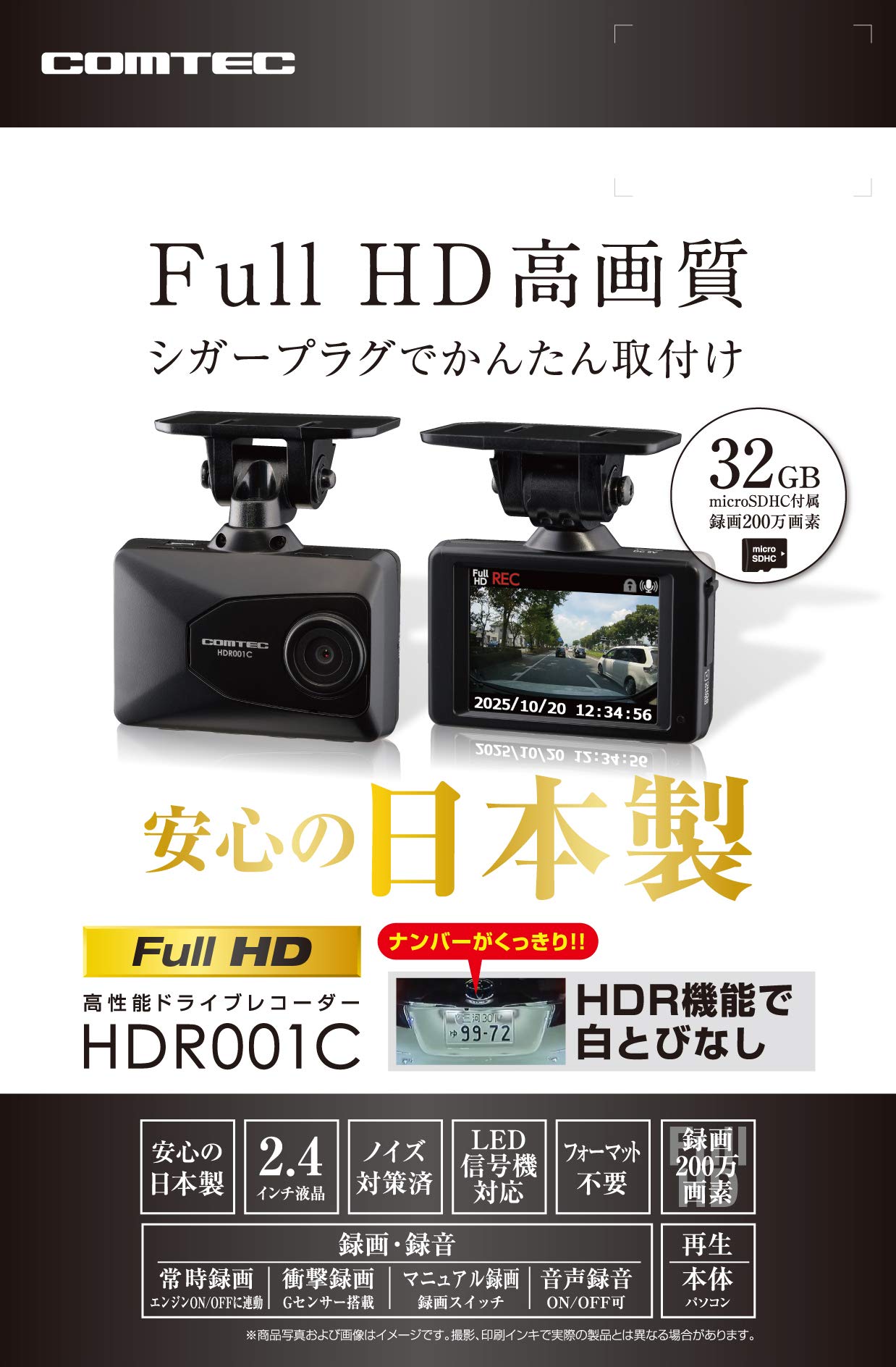 ドラレコ！COMTEC HDR001C未使用品コムテックFullHD Amazon | コムテック ドライブレコーダー HDR001C 200万画素 Full HD