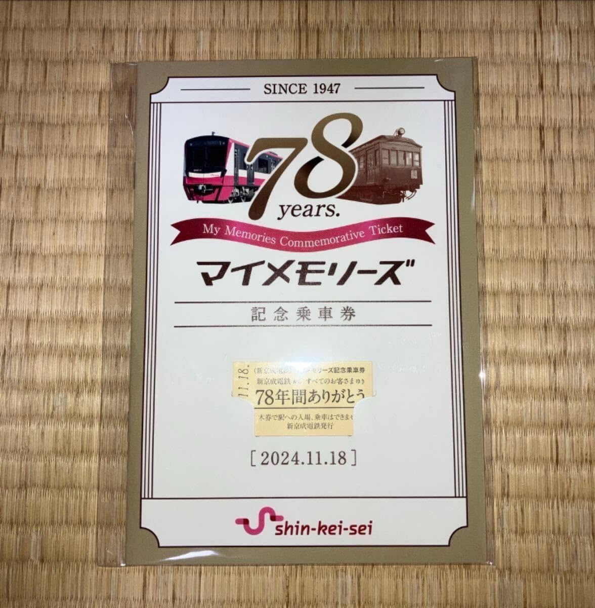 新京成電鉄78周年 マイメモリーズ 記念乗車券 Amazon.co.jp: 新京成電鉄 78周年 マイメモリーズ 記念乗車券