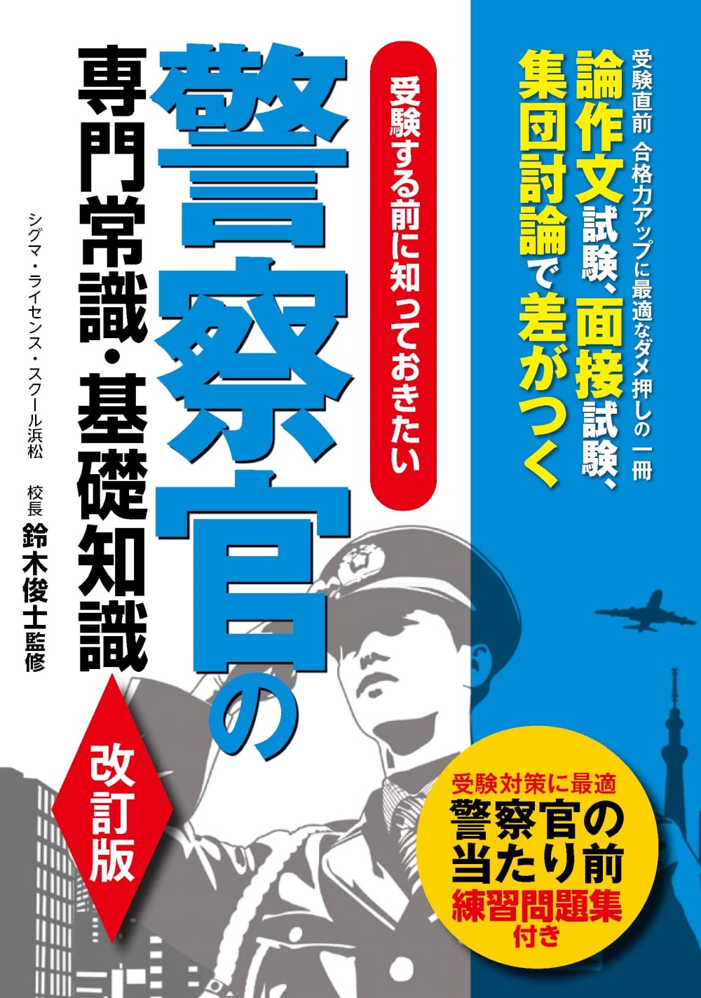 警察官試験対策書籍セット 昇任試験対策誌 TOP | 株式会社教育システム 〜昇任試験対策誌