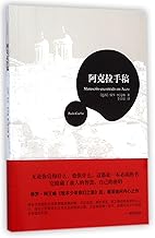 Manuscript Found in Accra (Chinese Edition)