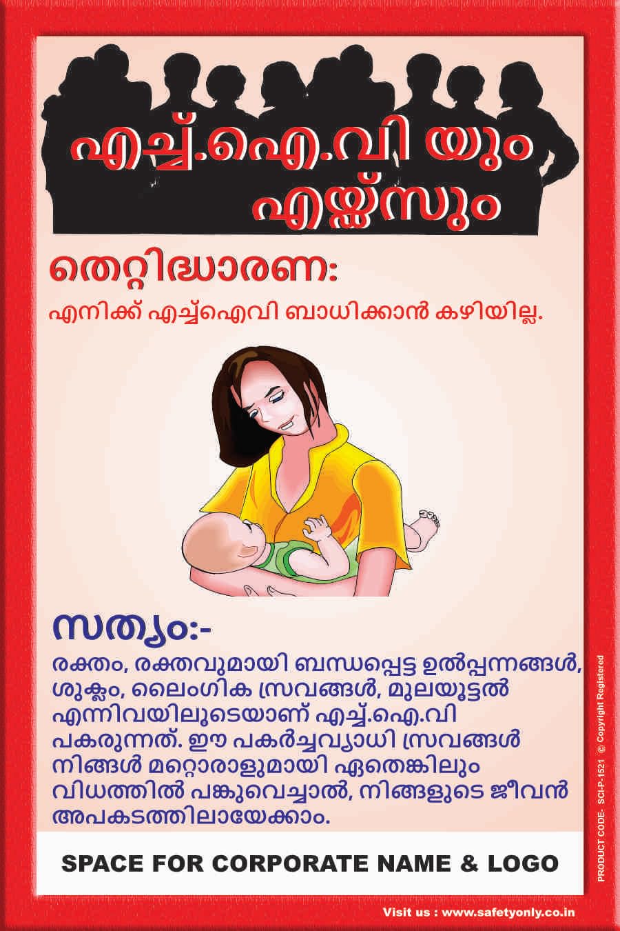 HIV & AIDS Awareness Educational Malayalam Wall Art Poster – Myth vs Truth Breastfeeding Poster for Hospitals, Clinics, Schools & Health Centres (Eco Vinyl, 2x3 Feet)-image-25