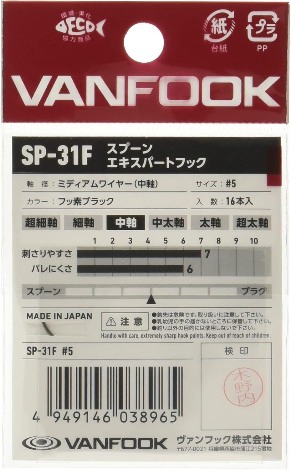 ヴァンフック(Vanfook) SP-31F スプーンエキスパート ミディアム