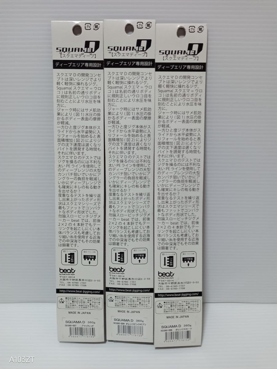 ビート　スクエマディープ　330g、360g×2 青物ジギング　メタルジグ ビート スクエマディープ 330g、360g×2 青物ジギング メタルジグ