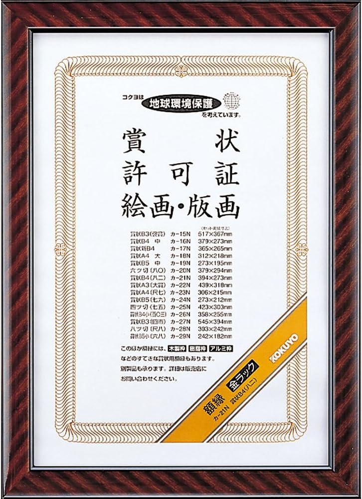 入荷中 送料無料 生活用品 インテリア 雑貨 文具 オフィス用品 ノート 紙 1セット 10枚 賞状額縁 ヒノキ 賞状b4 八二 カ 251 コクヨ 賞状用紙 Www Ustavnisud Me