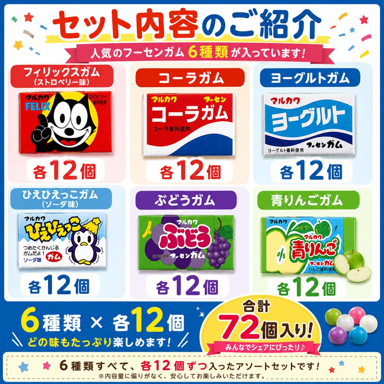 Amazon.co.jp: マルカワ フーセン ガム 6種各12個計72個 フィリックス