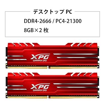 XPG GAMMIX D10 DDR4 2666MHz 8GB 2枚セット ADATA 8GB (1x8GB) 2666MHz CL16 XPG Gammix D10 Black