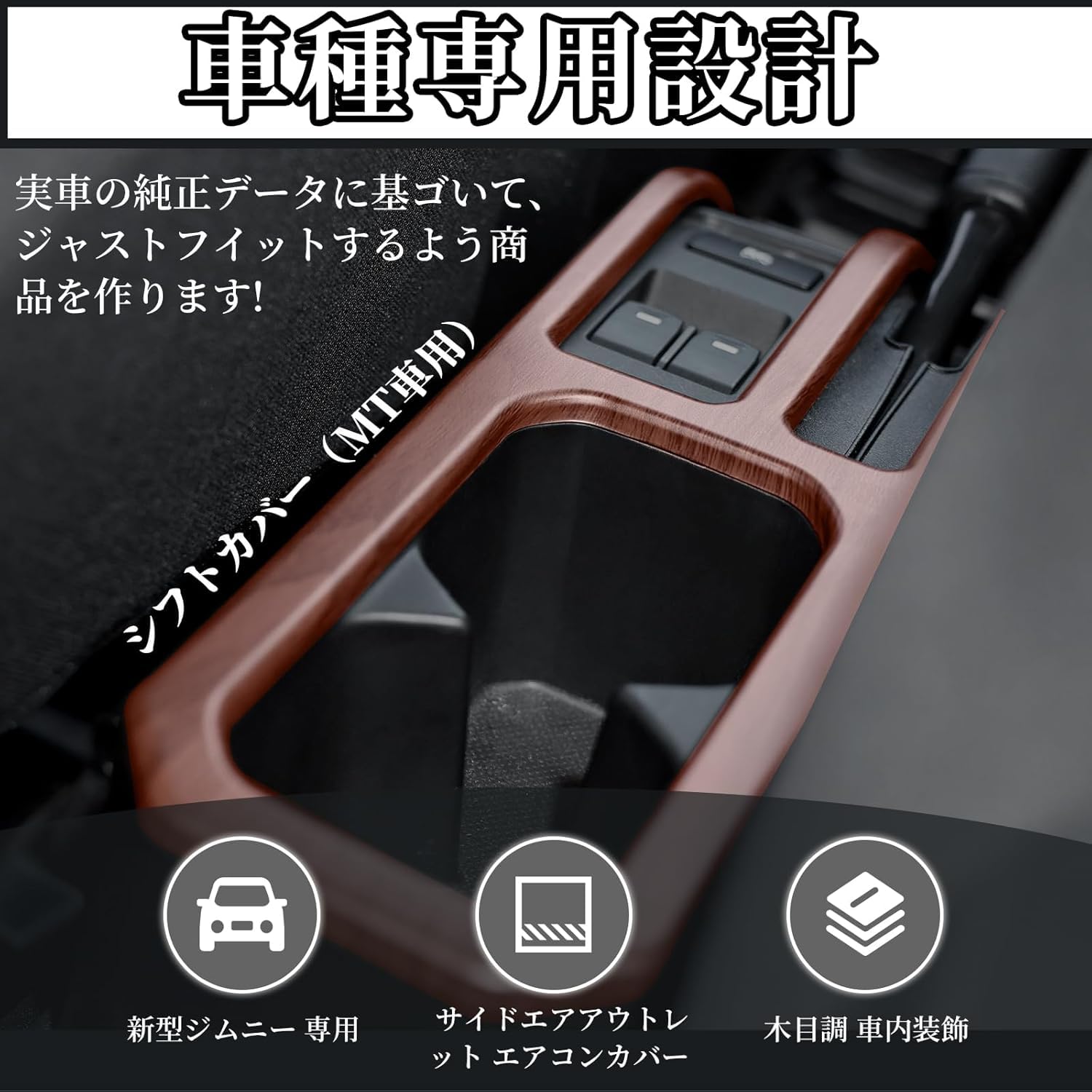 Amazon.co.jp: AMWMORV ジムニー シフトカバー センターコンソール