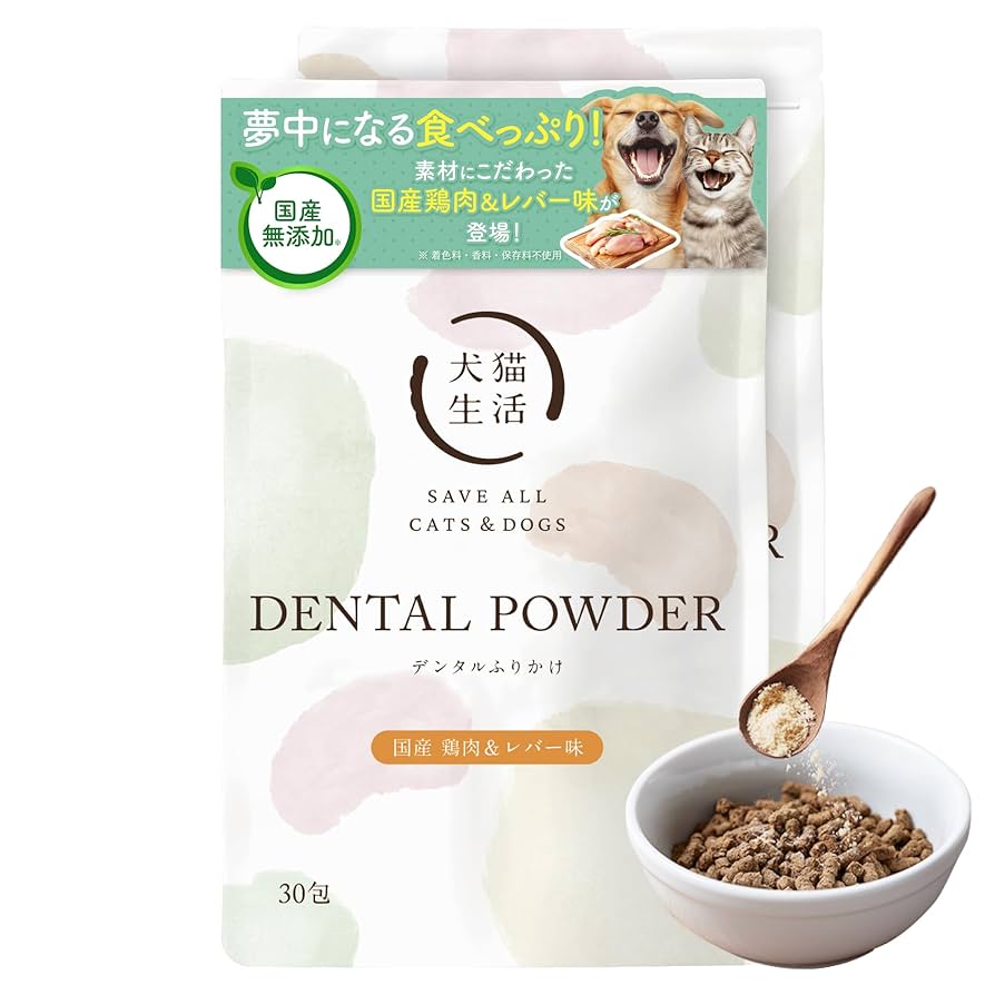 犬猫生活 DENTAL POWDER(デンタルふりかけ)30包×2袋 Amazon | [ 犬猫生活 ] デンタルふりかけ 30包×2袋 国産 無添加