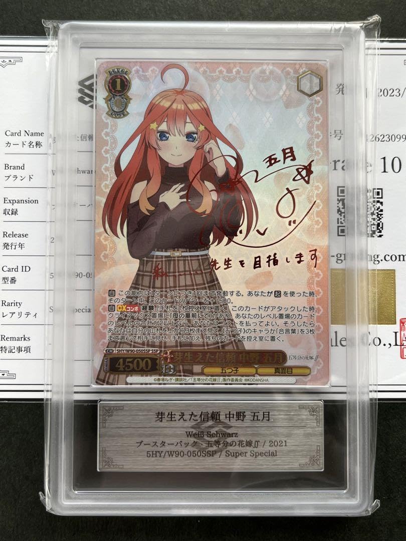 ヴァイスシュヴァルツ 五等分の花嫁 芽生えた信頼 ssp 中野五月 