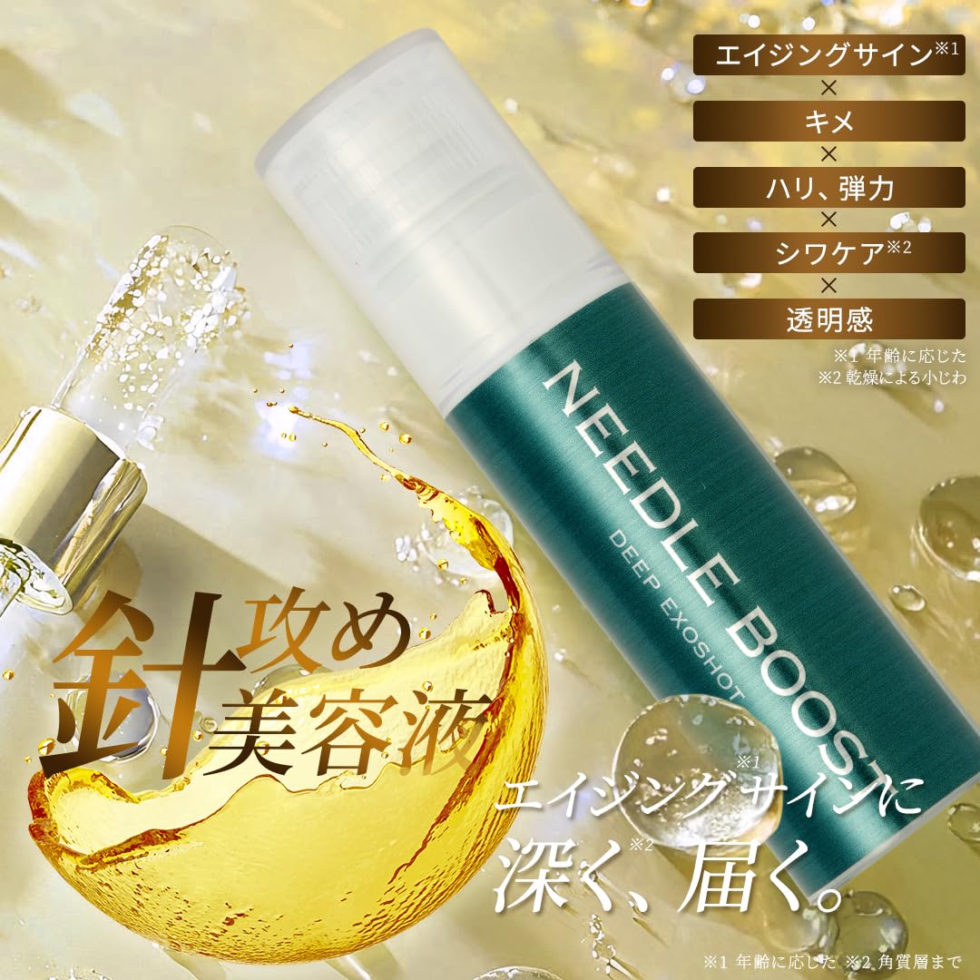 Amazon.co.jp: NEEDLE BOOST 美容液 ニードルブースト エイジングケア