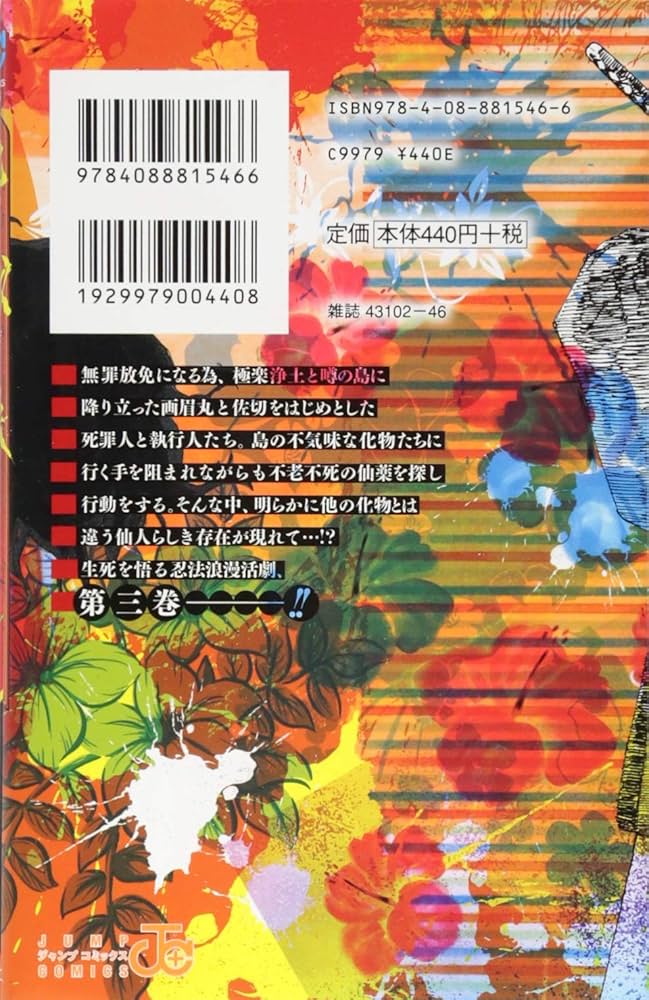 レア　賀来ゆうじ　地獄楽　複製原画　3枚　非売品 商品｜「地獄楽」公式サイト