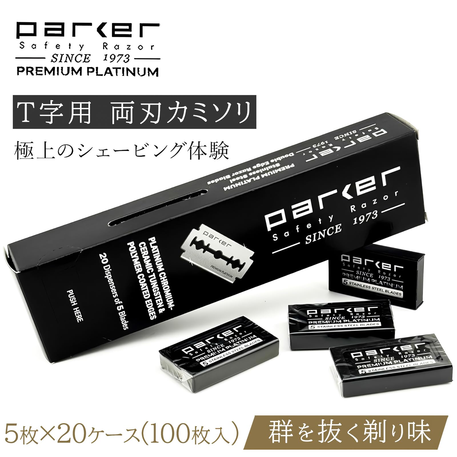 Amazon.co.jp: parker T字カミソリ用 替え刃 (両刃 替刃 / 5枚*20