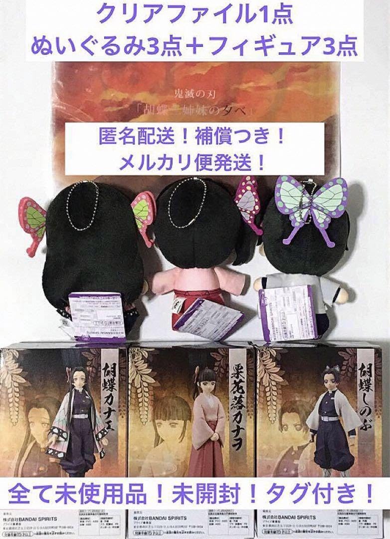 Amazon.co.jp: 胡蝶三姉妹の夕べ7点SPセット鬼 滅フィギュア
