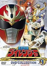 五星戦隊ダイレンジャー DVD COLLECTION VOL.1 [DVD]