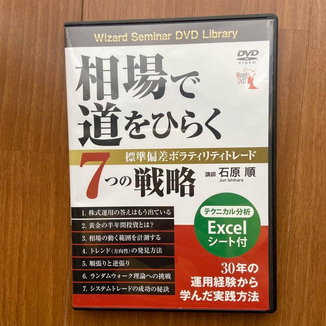 株式投資相場で道をひらく7つの戦略 標準偏差ボラティリティトレード