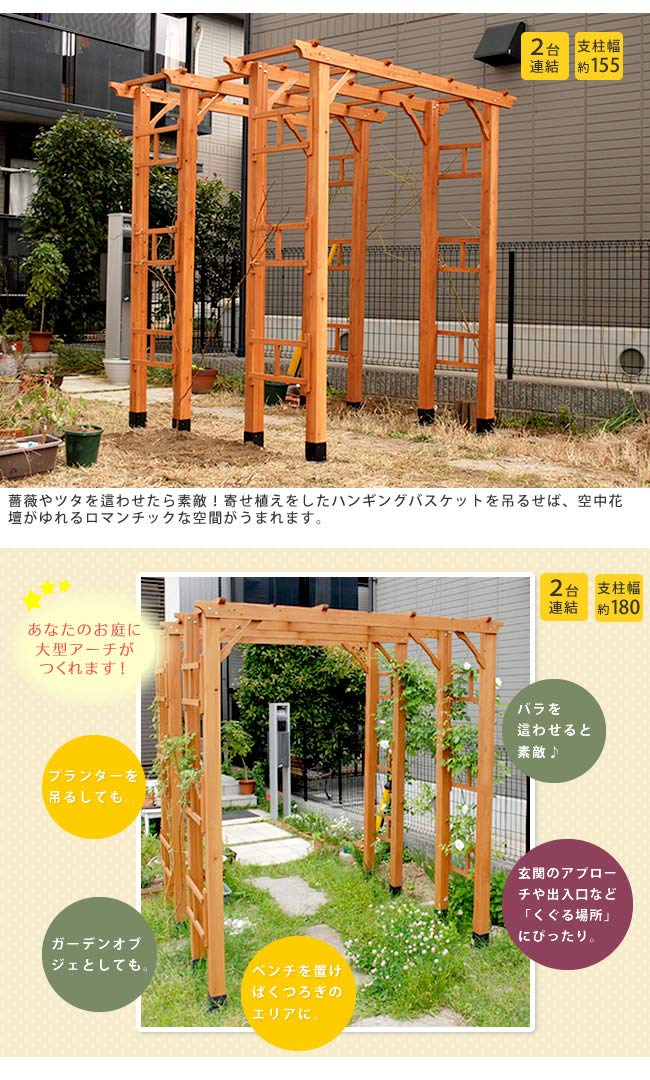 Amazon | 組み立てかんたん天然木製フレックスパーゴラアーチ190