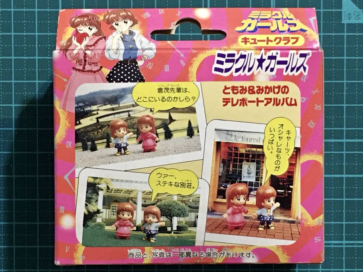 Amazon.co.jp: 塩ビ キュートクラブ ミラクル ガールズ : おもちゃ
