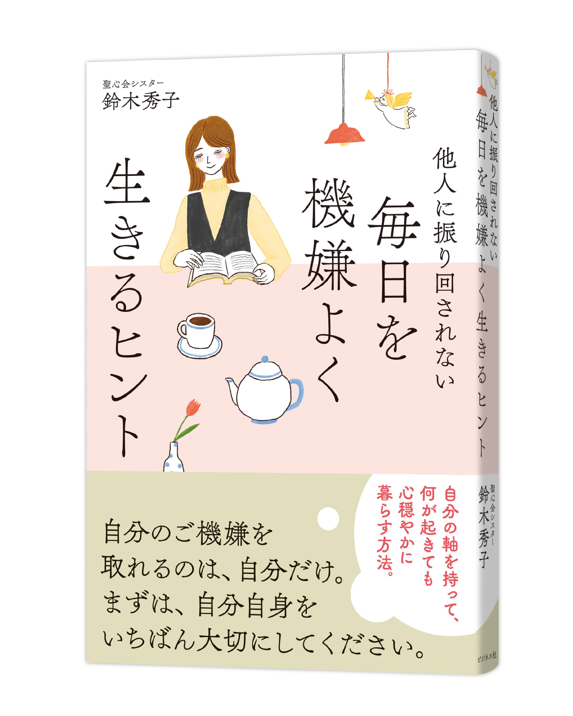 Amazon.co.jp: 鈴木 秀子: 本、バイオグラフィー、最新アップデート
