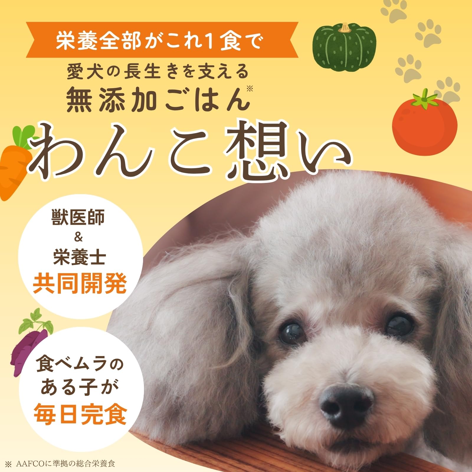 Amazon.co.jp: わんこ想い ドッグフード 国産 無添加 [ 獣医師共同開発