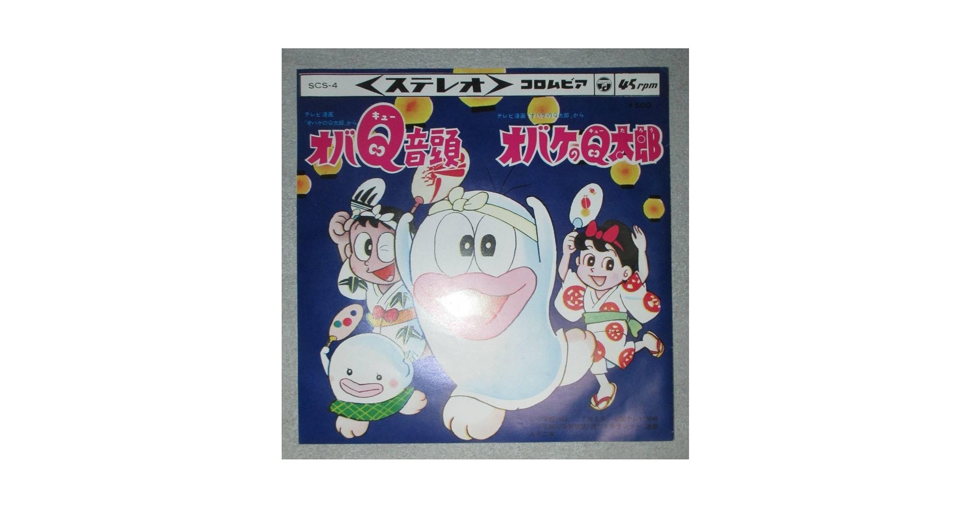 オバケのQ太郎　するんぱQ いんさつき オバケのQ太郎 するんぱQ いんさつき - メルカリ