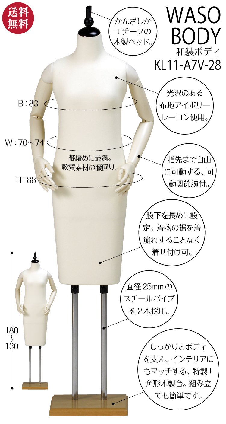 和装ボディ 着付け トルソー 胴長 黒半艶かんざしヘッド フレキ腕付き 木製台 K6-28-AAL-KL 国産