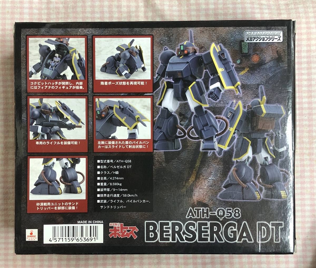 サンライズメカアクションシリーズ 装甲騎兵ボトムズ ベルゼルガ DT Amazon.co.jp: サンライズメカアクションシリーズ 装甲騎兵ボトムズ