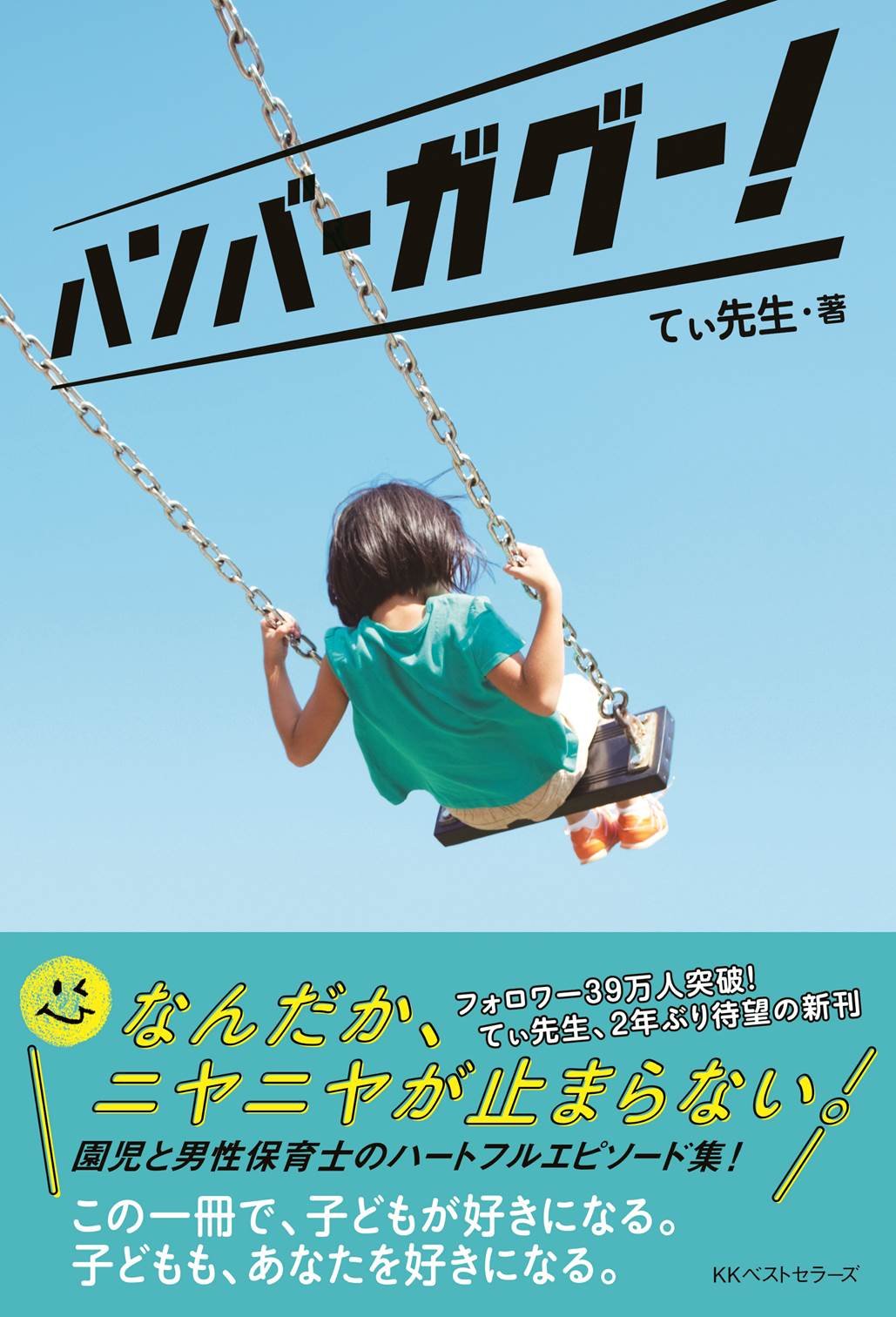 てぃ先生  My teacher,Mr.T 1　直筆サイン本！ 51tfbtp+gtL.jpg