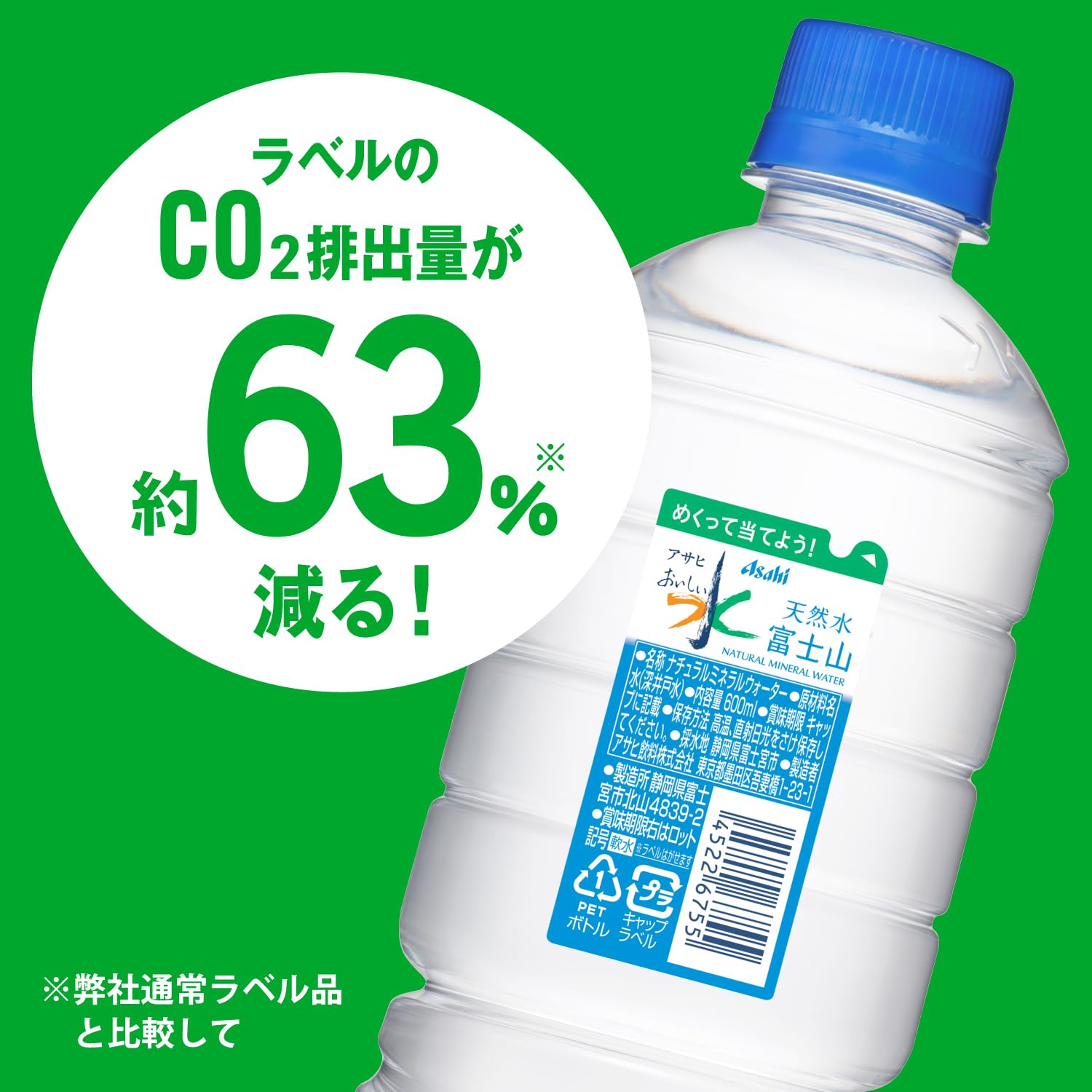 おいしい水 天然水 シンプルecoラベル 600ml×24本[アサヒ飲料] - 2