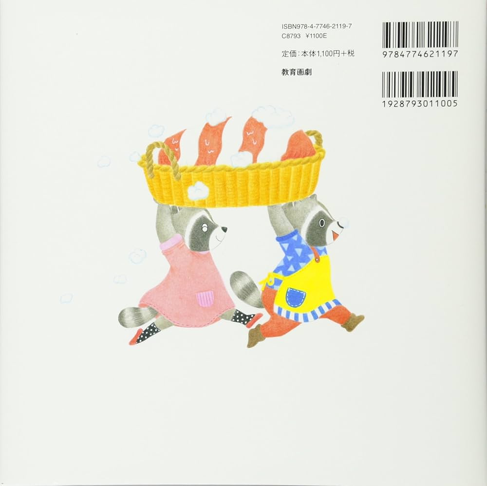 せんたくやさんのググ | 関根 知未 |本 | 通販 | Amazon