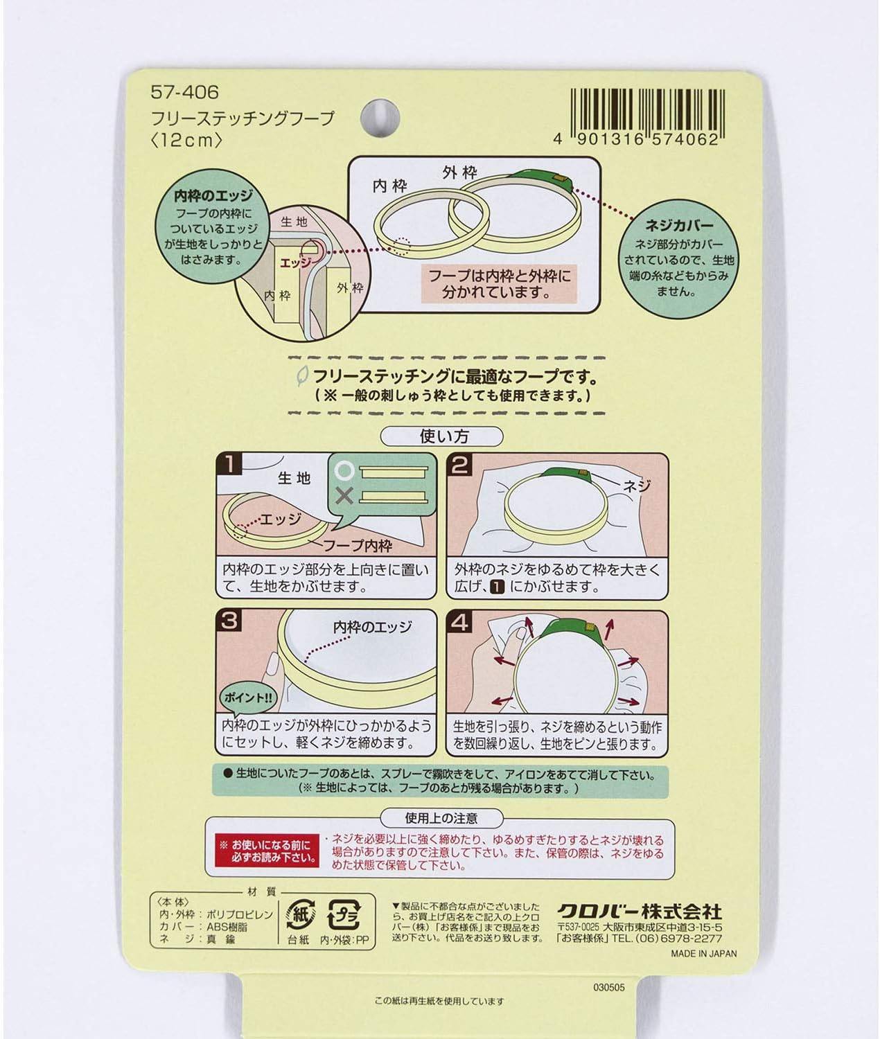 Clover Free Stitching Hoop 4.7 inches (12 cm)