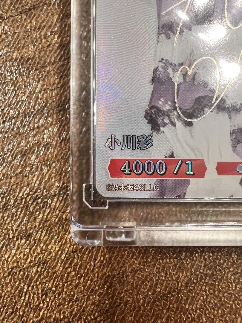 乃木坂46 ビルディバイドブライト小川彩SC キリ番